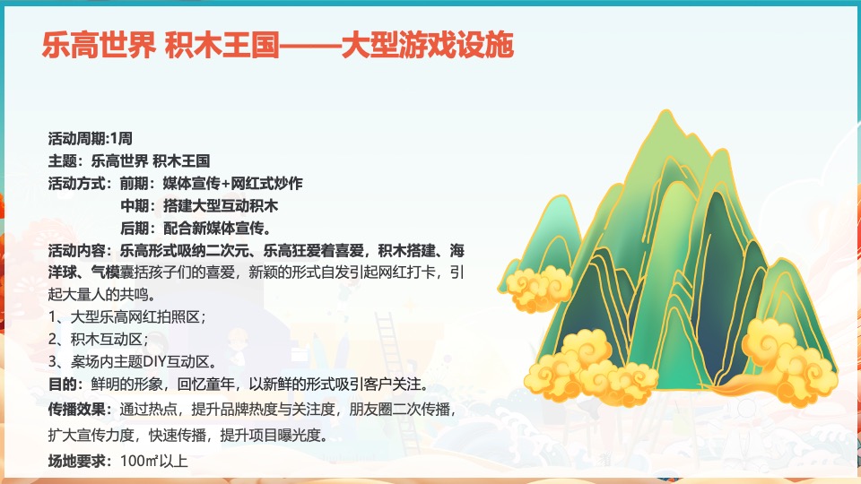 商业地产国庆亲子互动暖场（趣味嘉年华·国庆fun肆嗨）活动策划方案