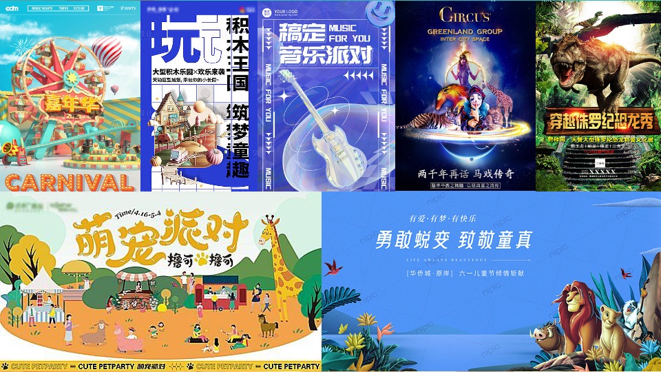 商业地产国庆亲子互动暖场（趣味嘉年华·国庆fun肆嗨）活动策划方案