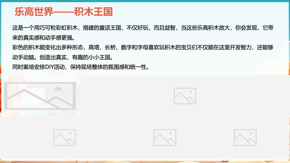 商业地产国庆亲子互动暖场（趣味嘉年华·国庆fun肆嗨）活动策划方案