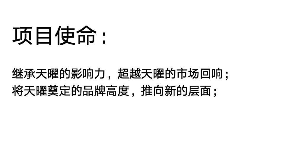 天曜府推广策略提报 #二期# #新品加推#