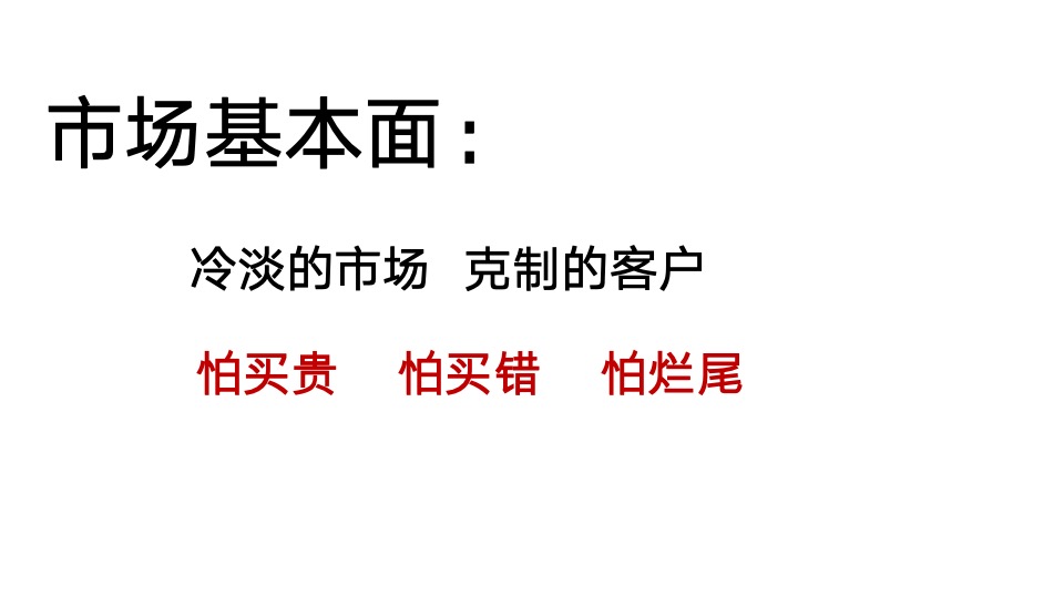 天曜府推广策略提报 #二期# #新品加推#