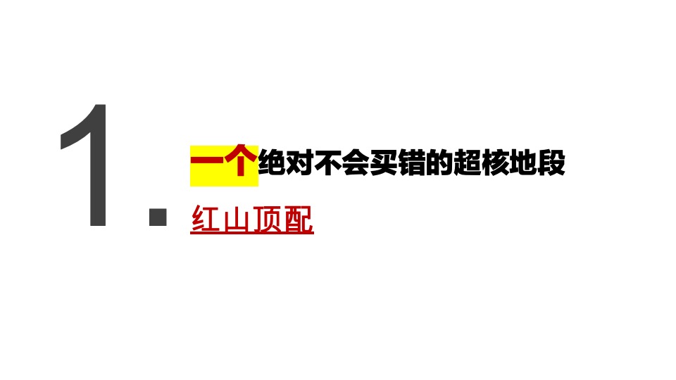 天曜府推广策略提报 #二期# #新品加推#