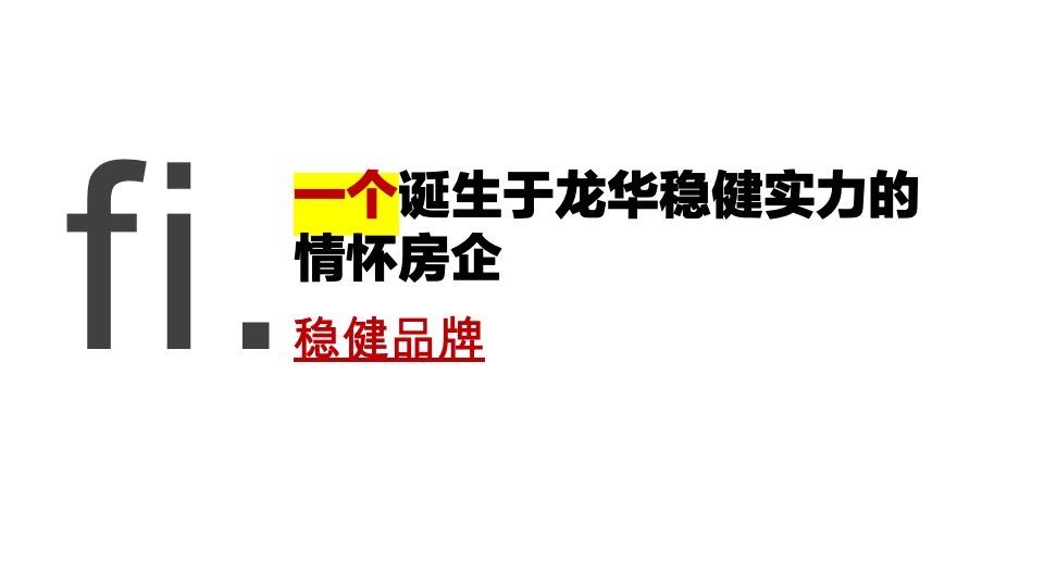 天曜府推广策略提报 #二期# #新品加推#