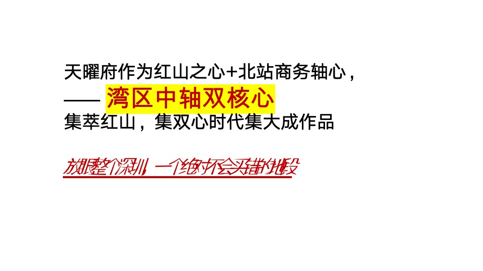 天曜府推广策略提报 #二期# #新品加推#