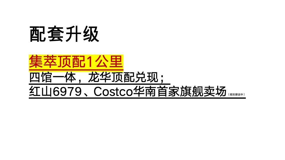 天曜府推广策略提报 #二期# #新品加推#