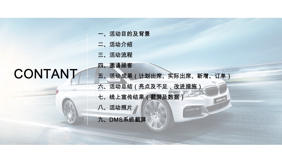 全新BMW 5系读书会活动报告