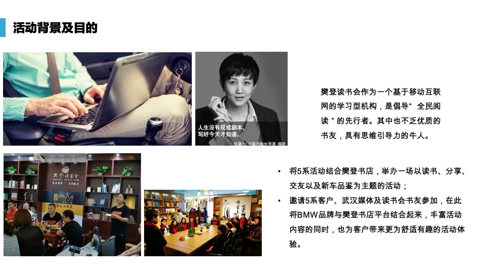 全新BMW 5系读书会活动报告