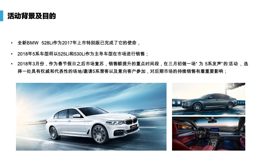 全新BMW 5系读书会活动报告