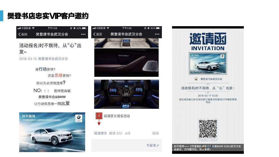 全新BMW 5系读书会活动报告