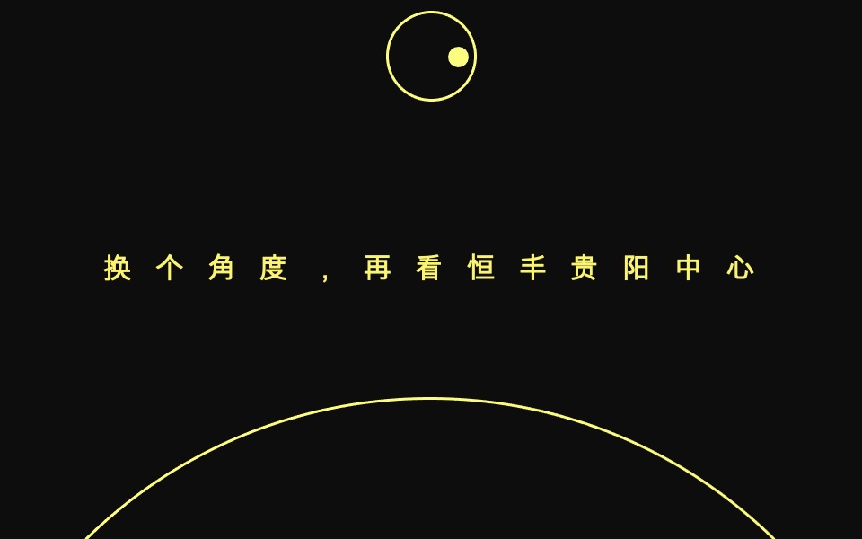 恒丰贵阳中心推广策略