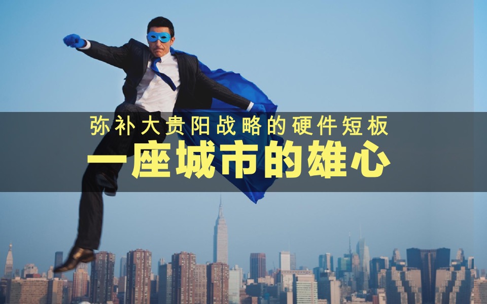 恒丰贵阳中心推广策略