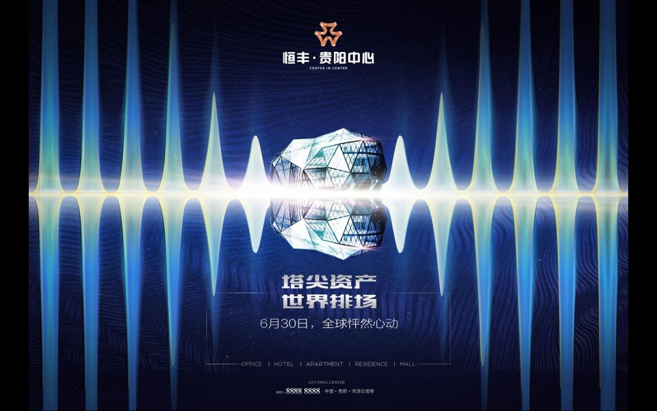 恒丰贵阳中心推广策略