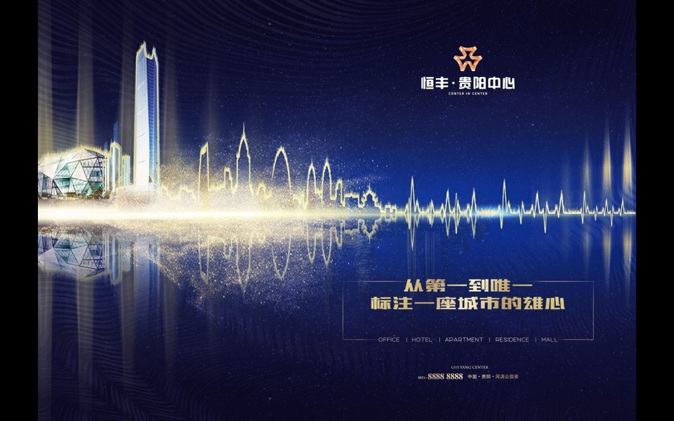 恒丰贵阳中心推广策略