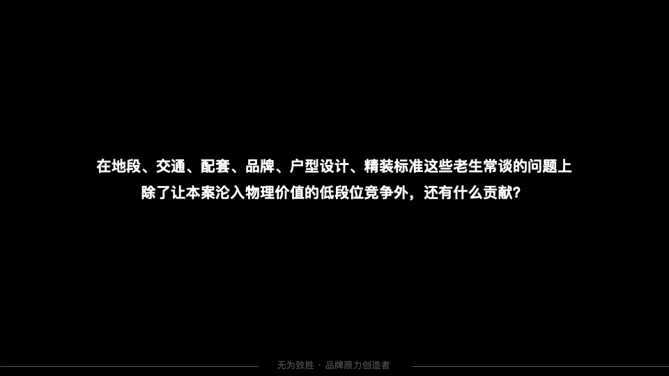 贵阳中心写字楼互动传播策略提案