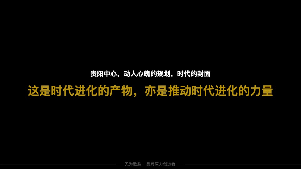 贵阳中心写字楼互动传播策略提案