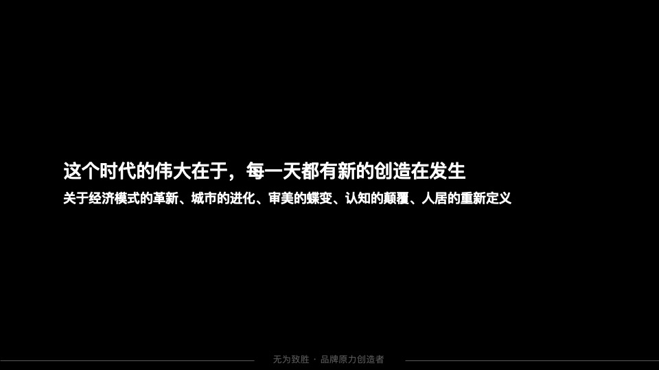 贵阳中心写字楼互动传播策略提案