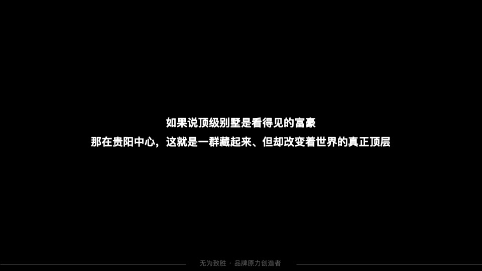贵阳中心写字楼互动传播策略提案