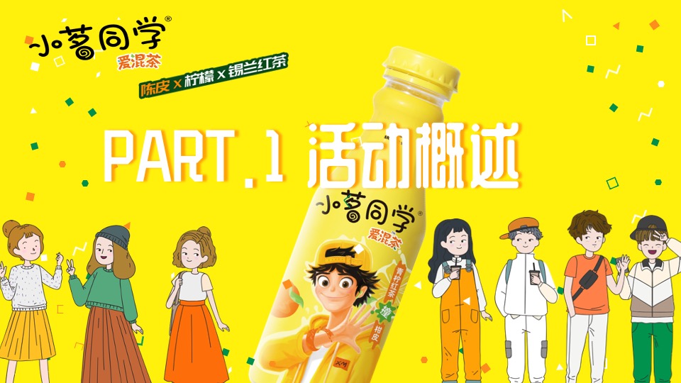 零售饮料品牌大学城开学季促销线下路演活动策划方案