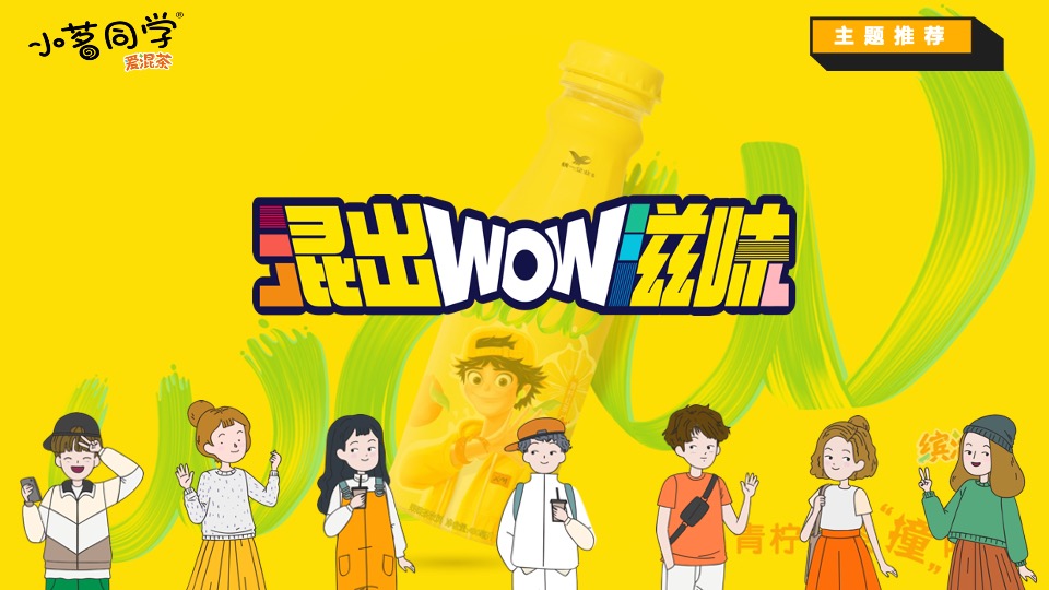 零售饮料品牌大学城开学季促销线下路演活动策划方案