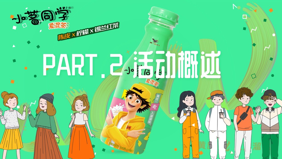 零售饮料品牌大学城开学季促销线下路演活动策划方案