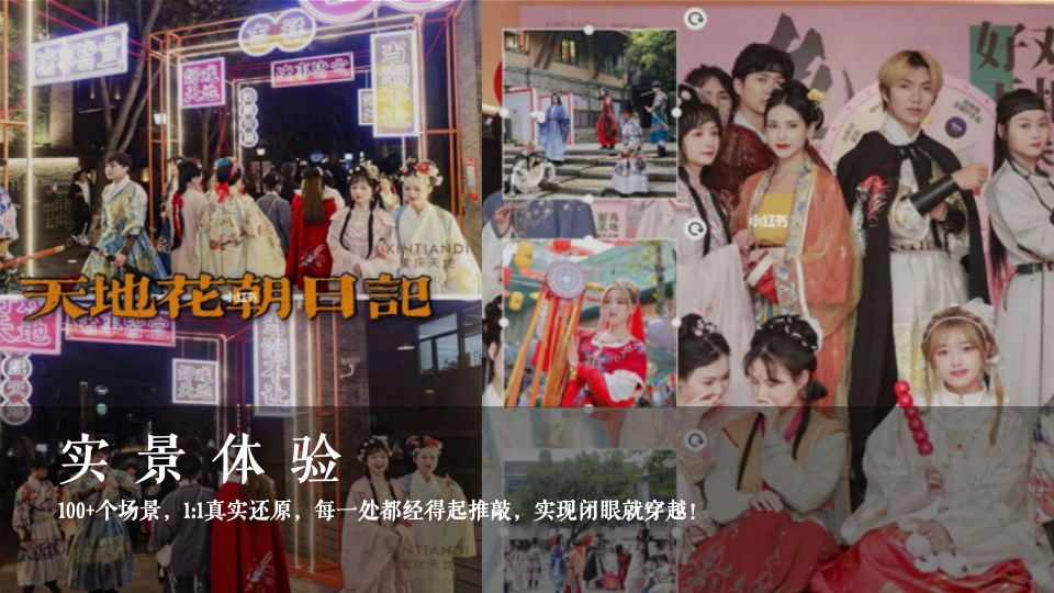 文旅景区实景沉浸式剧本杀体验（游园醉明朝主题）活动策划方案