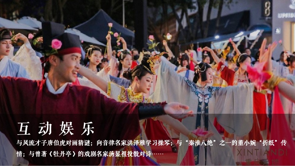 文旅景区实景沉浸式剧本杀体验（游园醉明朝主题）活动策划方案