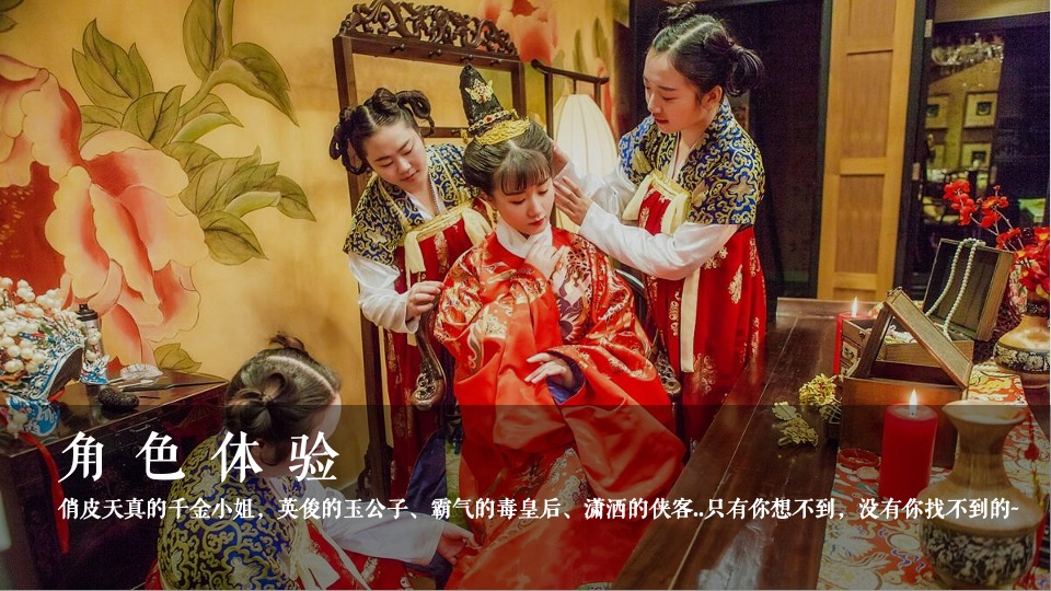 文旅景区实景沉浸式剧本杀体验（游园醉明朝主题）活动策划方案