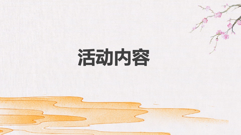 文旅景区实景沉浸式剧本杀体验（游园醉明朝主题）活动策划方案