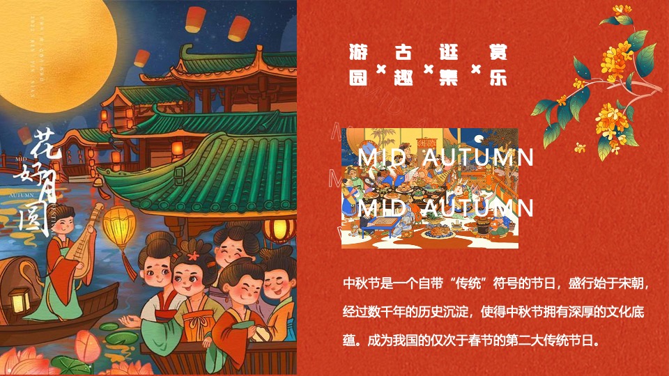 商场地产中秋奇妙园游会活动策划方案