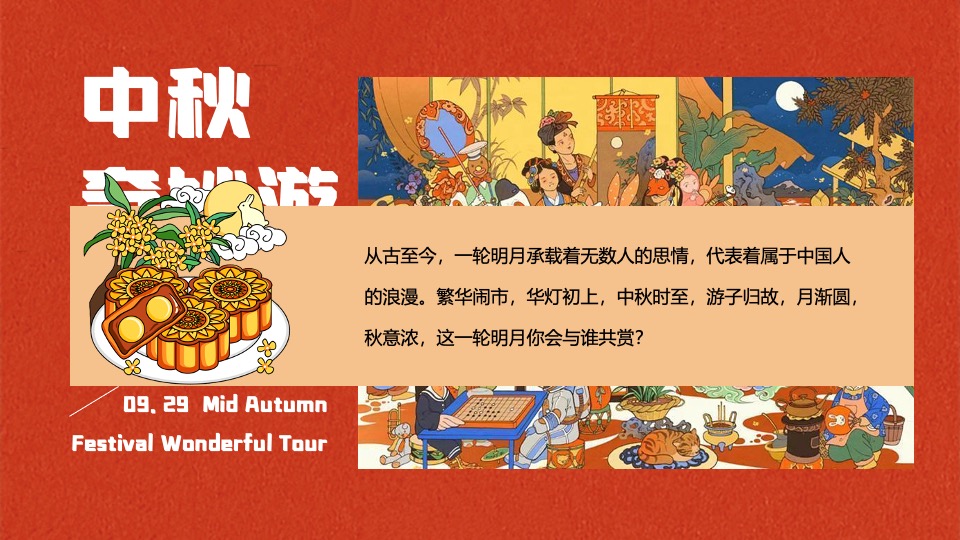 商场地产中秋奇妙园游会活动策划方案