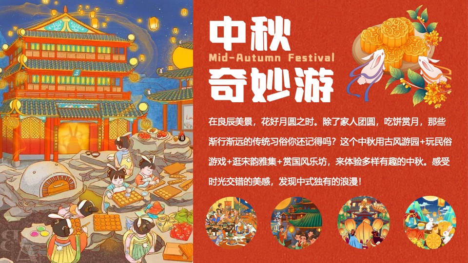 商场地产中秋奇妙园游会活动策划方案