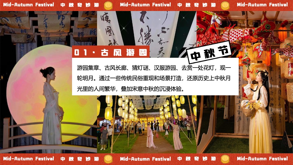 商场地产中秋奇妙园游会活动策划方案