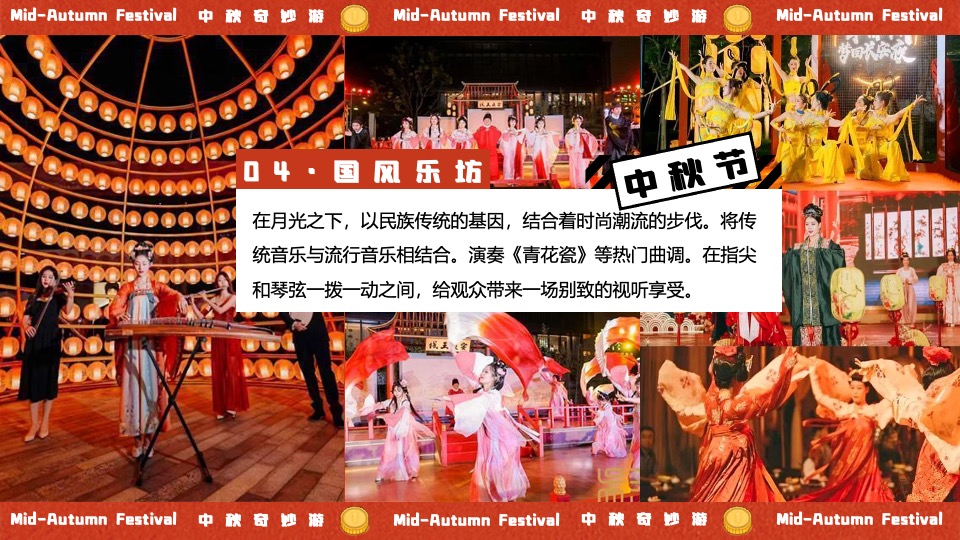 商场地产中秋奇妙园游会活动策划方案