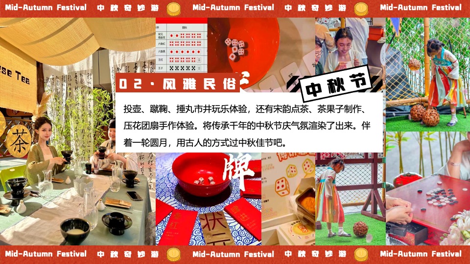 商场地产中秋奇妙园游会活动策划方案