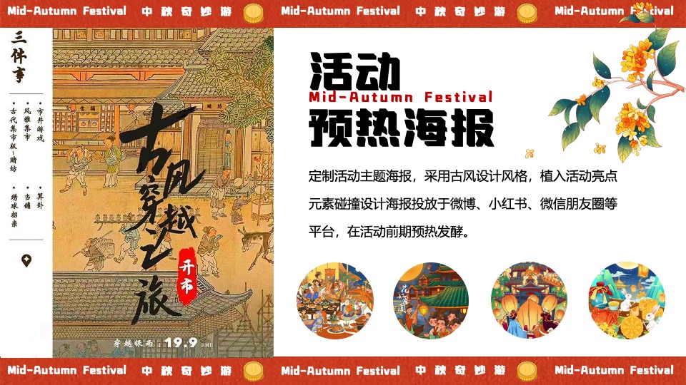 商场地产中秋奇妙园游会活动策划方案