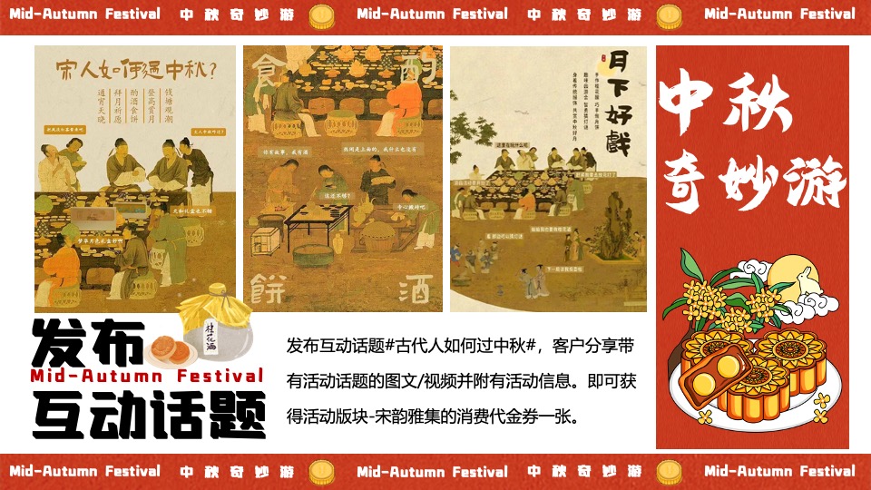 商场地产中秋奇妙园游会活动策划方案