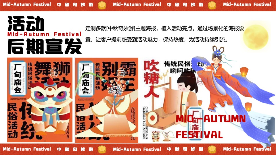 商场地产中秋奇妙园游会活动策划方案