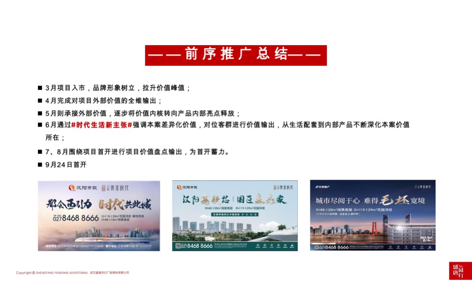 天创·黄金时代推广策略提报 #洋房# #主城# #公园# #性价比# #下半年#