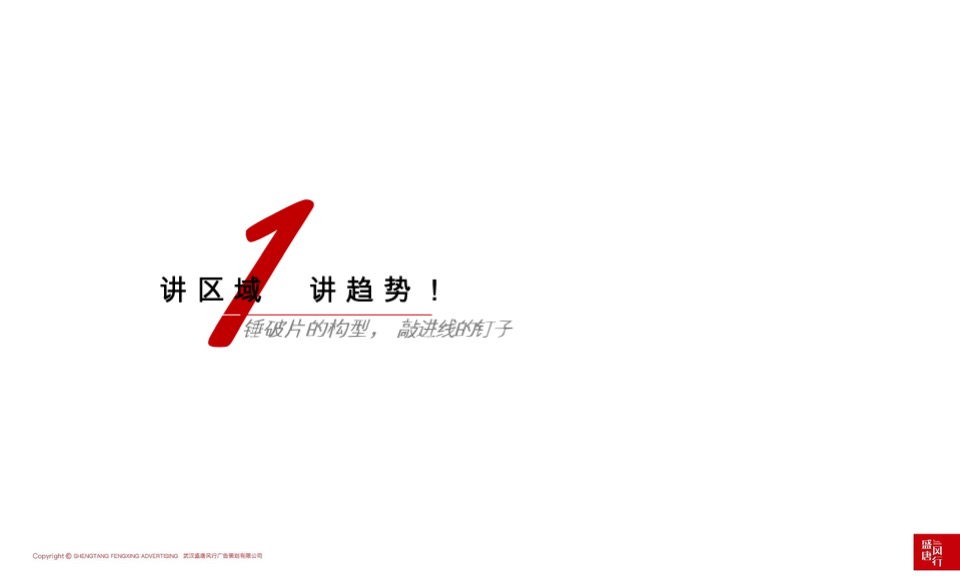 天创·黄金时代推广策略提报 #洋房# #主城# #公园# #性价比# #下半年#