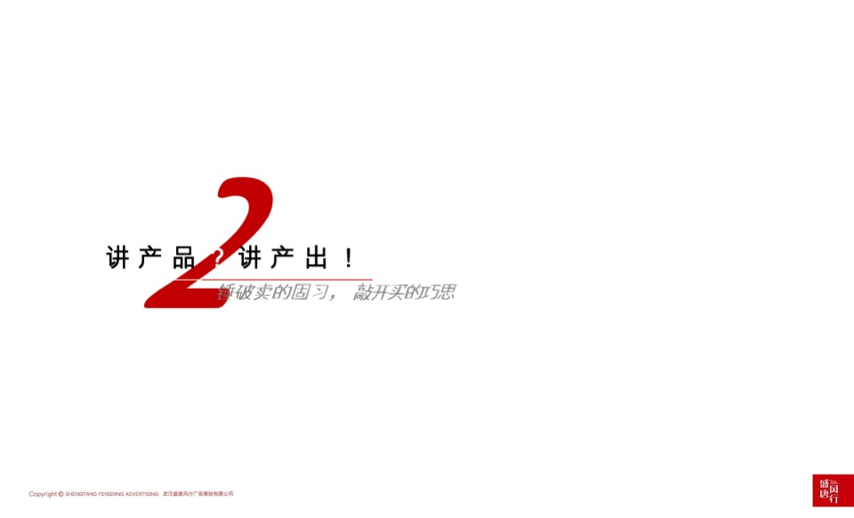 天创·黄金时代推广策略提报 #洋房# #主城# #公园# #性价比# #下半年#