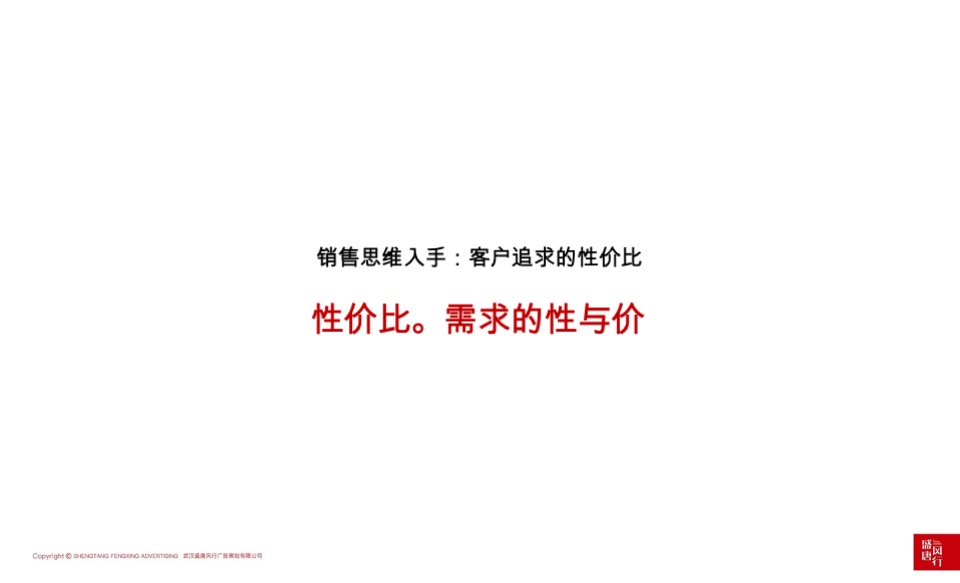 天创·黄金时代推广策略提报 #洋房# #主城# #公园# #性价比# #下半年#