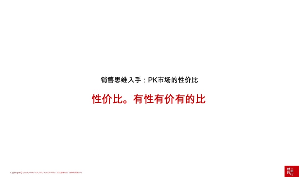 天创·黄金时代推广策略提报 #洋房# #主城# #公园# #性价比# #下半年#