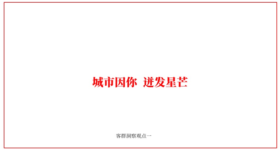 保利中央公园推广策略提报 #市府芯# #公园#