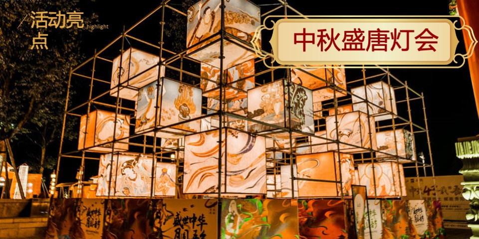 地产项目中秋&国庆系列（盛世篇章·锦绣中国主题）活动策划方案