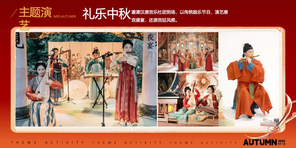 地产项目中秋&国庆系列（盛世篇章·锦绣中国主题）活动策划方案