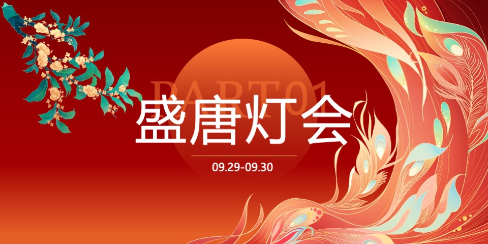 地产项目中秋&国庆系列（盛世篇章·锦绣中国主题）活动策划方案