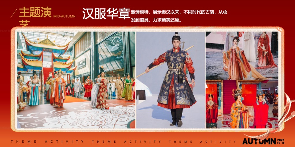 地产项目中秋&国庆系列（盛世篇章·锦绣中国主题）活动策划方案