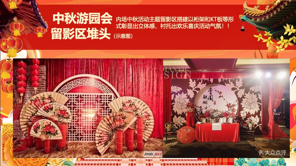 地产项目中秋国庆游园会（喜迎中秋·欢度国庆主题）活动策划方案