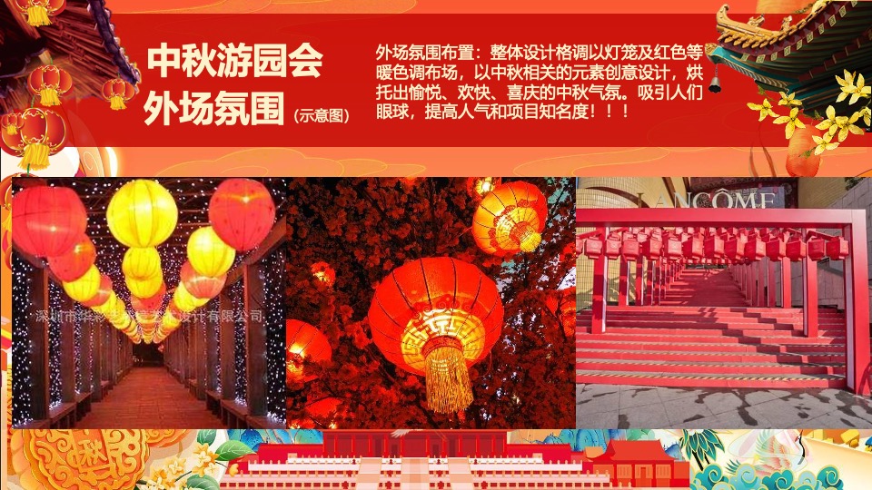 地产项目中秋国庆游园会（喜迎中秋·欢度国庆主题）活动策划方案