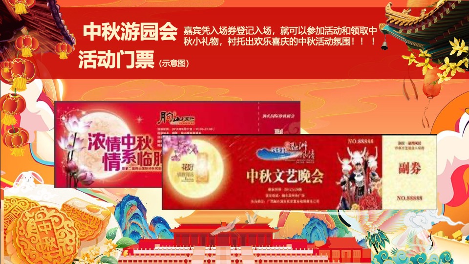 地产项目中秋国庆游园会（喜迎中秋·欢度国庆主题）活动策划方案